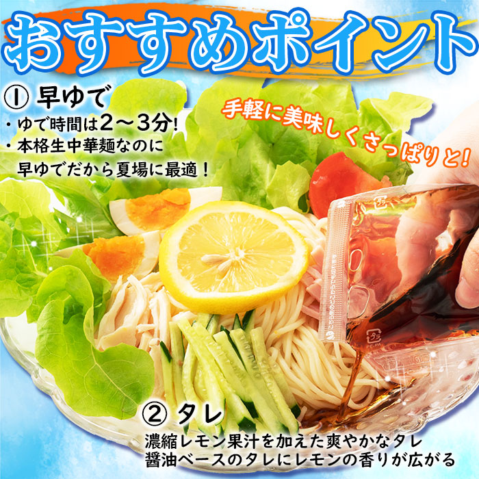 【全国送料無料】【ゆうパケット出荷】夏季限定出荷！！さわやかレモンダレで食す 冷やし中華6食【32ptプレゼント】の画像