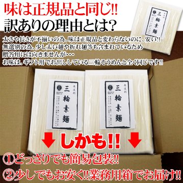 【送料無料(沖縄・離島への配送不可)】訳あり☆無選別三輪素麺（そうめん）大容量1.8ｋｇ≪常温≫【107ptプレゼント】の画像