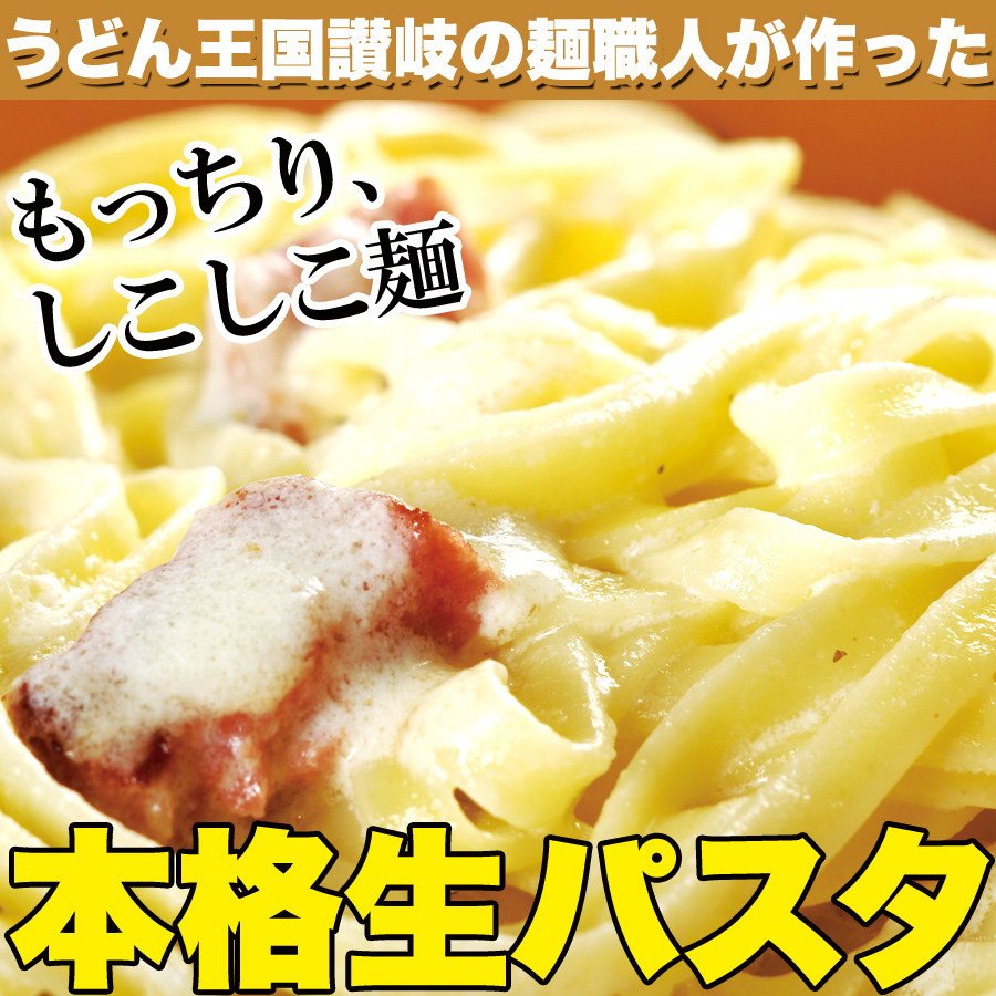 【全国送料無料】【ゆうパケット出荷】生パスタ8食セット800g(フェットチーネ200g×2袋・リングイネ200g×2袋)【32ptプレゼント】の画像