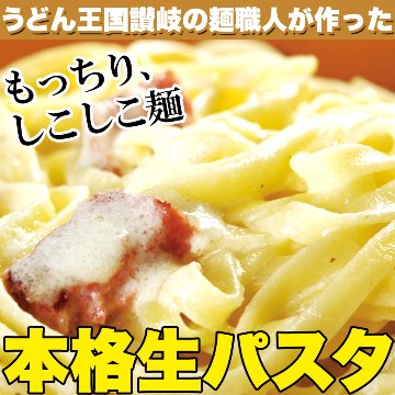 【全国送料無料】【ゆうパケット出荷】生パスタ8食セット800g(フェットチーネ200g×2袋・リングイネ200g×2袋)【65ptプレゼント】画像