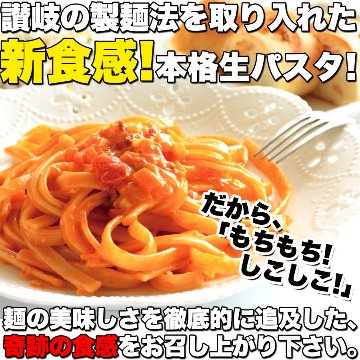 【全国送料無料】【ゆうパケット出荷】生パスタ8食セット800g(フェットチーネ200g×2袋・リングイネ200g×2袋)【32ptプレゼント】の画像