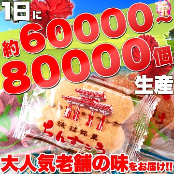 【全国送料無料】【ゆうパケット出荷】嬉しい4種の味☆「沖縄銘菓」【訳あり】ちんすこう10袋(20個入り)【72ptプレゼント】画像