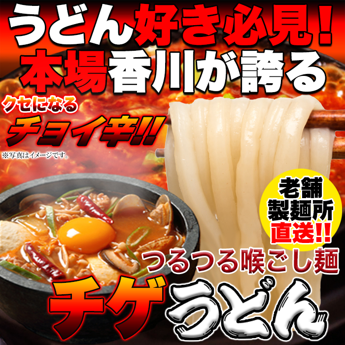 【全国送料無料】【ゆうパケット出荷】讃岐の製麺所が作る、チョイ辛うまチゲうどん4食(180g×4)【56ptプレゼント】画像