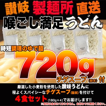 【全国送料無料】【ゆうパケット出荷】讃岐の製麺所が作る、チョイ辛うまチゲうどん4食(180g×4)【28ptプレゼント】の画像