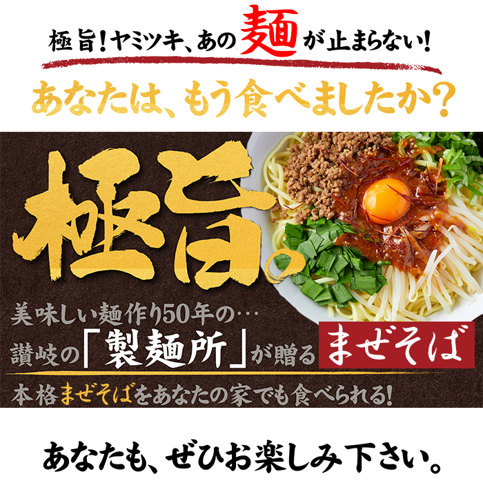 【全国送料無料】【ゆうパケット出荷】本場讃岐の製麺所が作る本格中華麺!!台湾まぜそば4食（90g×4袋）【65ptプレゼント】画像