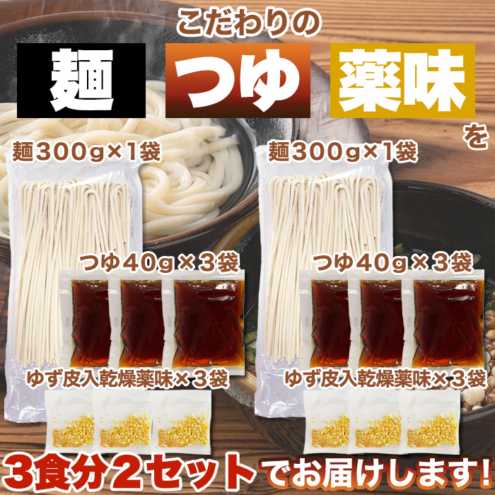 【全国送料無料】【ゆうパケット出荷】もちもちの麺をゆず香る甘口つゆで食す！宮崎名物釜あげうどん6食セット【35ptプレゼント】の画像