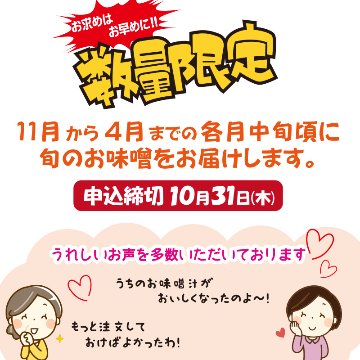 えちごいち味噌　限定製造！豊熟天然醸造みそ1.8kg詰【51ptプレゼント】の画像