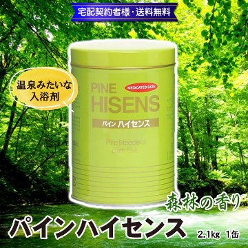 パインハイセンス(入浴剤)【30ptプレゼント】の画像