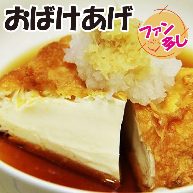 おばけあげ（1個）【6ptプレゼント】の画像