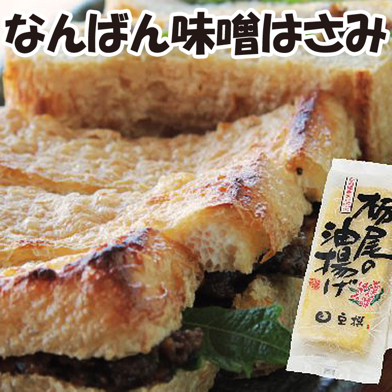 なんばん味噌はさみ（1枚入）【4ptプレゼント】の画像