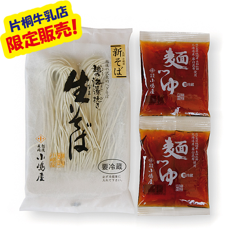 越の海藻挽き　生そば　新そば（2人前セット)【16ptプレゼント】の画像