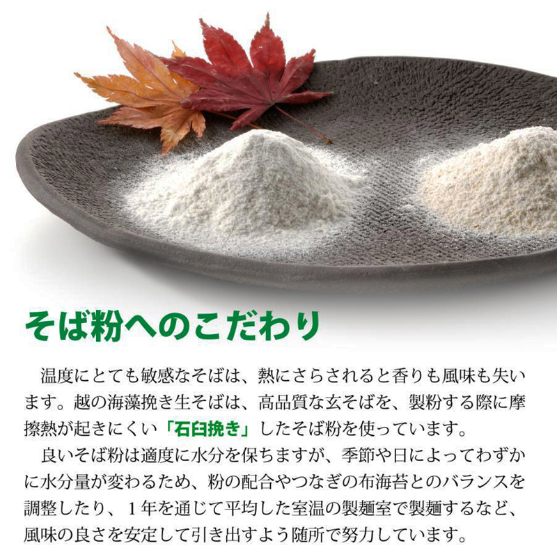 越の海藻挽き　生そば　新そば（2人前セット)【16ptプレゼント】の画像