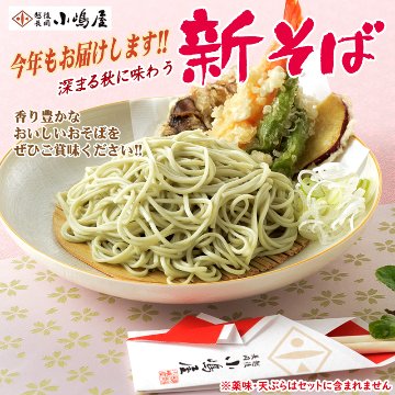 越の海藻挽き　生そば　新そば（2人前セット)【16ptプレゼント】の画像