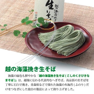 越の海藻挽き　生そば　新そば（2人前セット)【16ptプレゼント】の画像