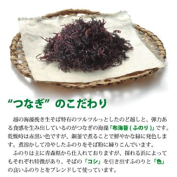 越の海藻挽き　生そば　新そば（2人前セット)【16ptプレゼント】の画像