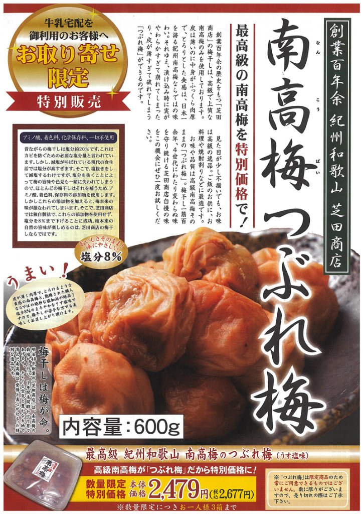 最高級 紀州和歌山　南高梅のつぶれ梅(うす塩味)【24ptプレゼント】の画像
