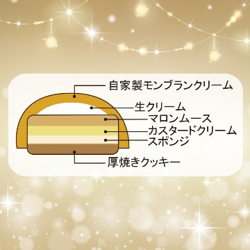 ⑭＜カワサキ＞クリスマスモンブランタルト　5号【54ptプレゼント】の画像