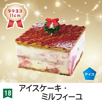 ⑱＜ソレイム＞アイスケーキ・ミルフィーユ【42ptプレゼント】の画像