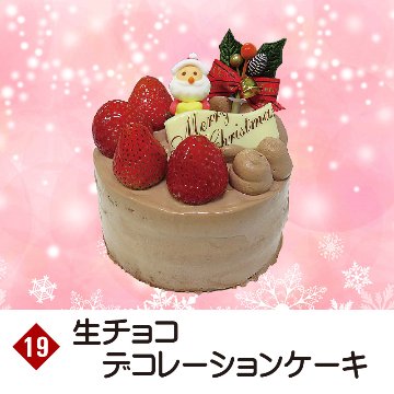 ⑲＜野いちご工房＞生チョコデコレーションケーキ　4号【106ptプレゼント】の画像