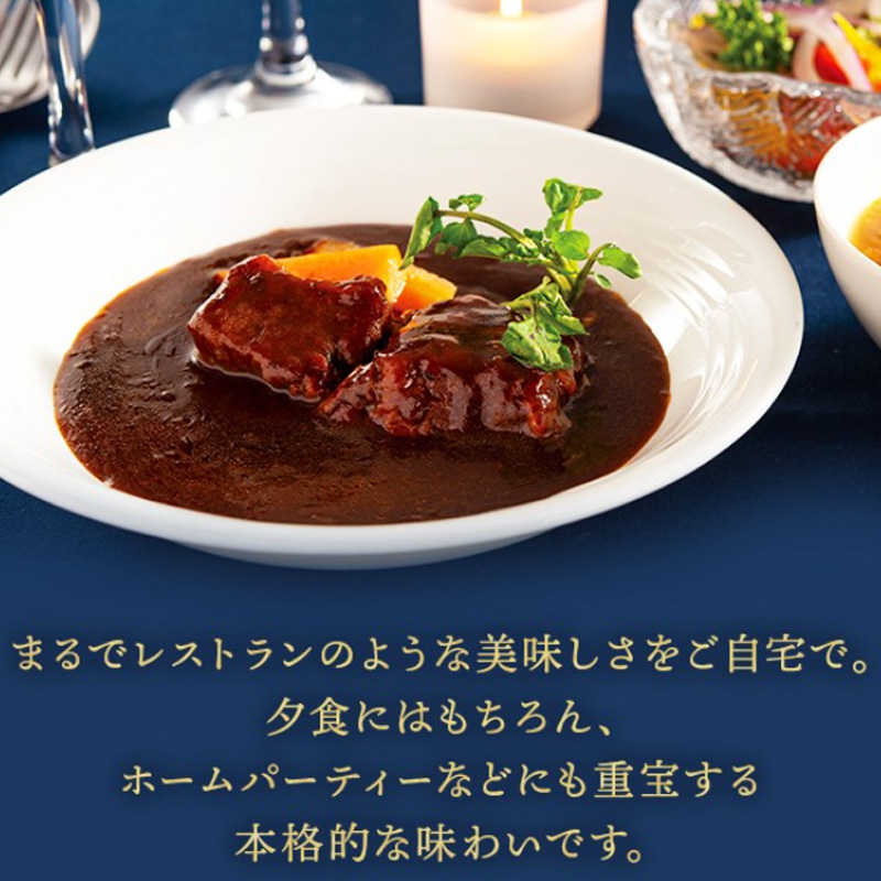㉖＜米久＞赤ワイン＆ビール仕込みのビーフシチュー(170g×２)※冷凍※【12ptプレゼント】の画像