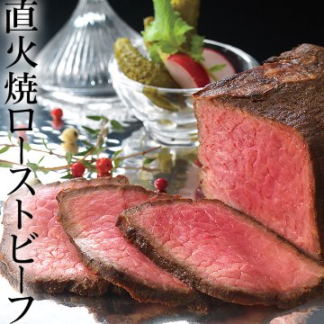 ㉔＜米久＞直下焼ローストビーフ(160g)※冷凍※【11ptプレゼント】の画像