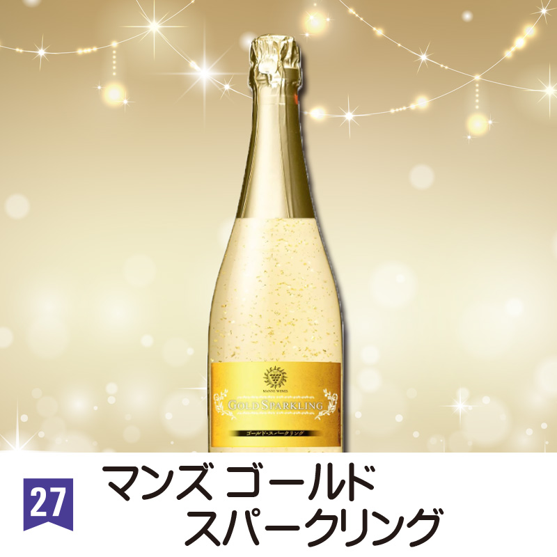 ㉗マンズ ゴールド スパークリング【19ptプレゼント】の画像