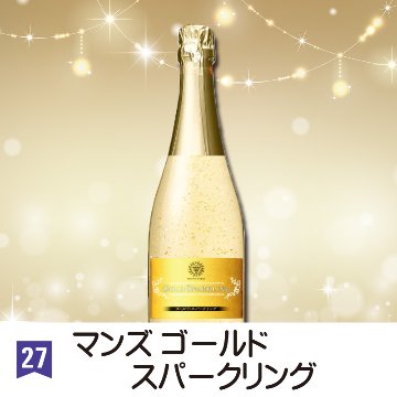 ㉗マンズ ゴールド スパークリング【19ptプレゼント】の画像