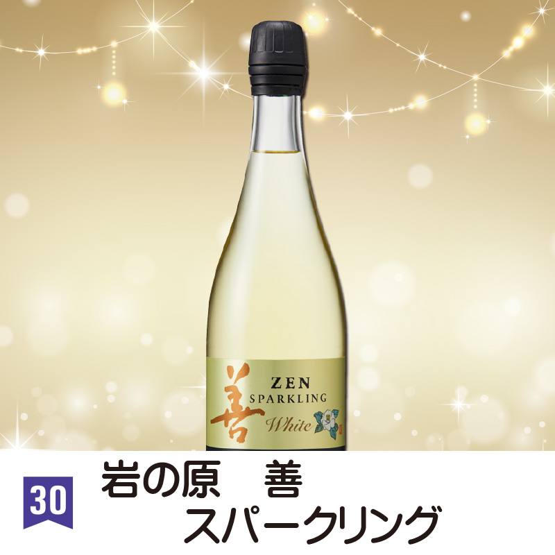 ㉚岩の原　善　スパークリング【18ptプレゼント】の画像