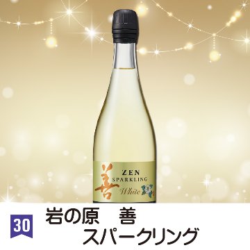 ㉚岩の原　善　スパークリング【18ptプレゼント】の画像