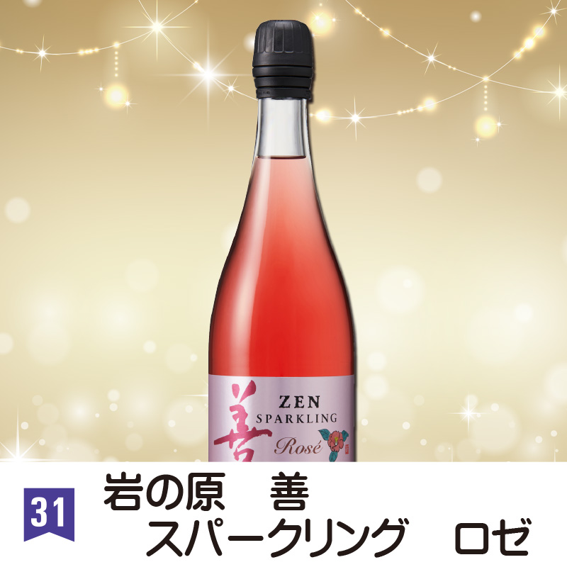 ㉛岩の原　善　スパークリング　ロゼ【18ptプレゼント】の画像