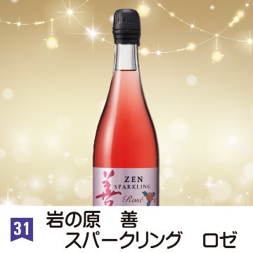 ㉛岩の原　善　スパークリング　ロゼ【18ptプレゼント】の画像