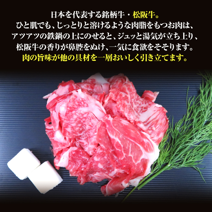 【送料無料(北海道・沖縄・離島への配送不可)】高級ブランド牛をお得に!!松阪牛切り落とし200g【99ptプレゼント】の画像