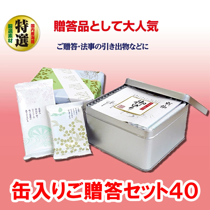 D　一番摘み　缶入りご贈答セット40【150ptプレゼント】の画像