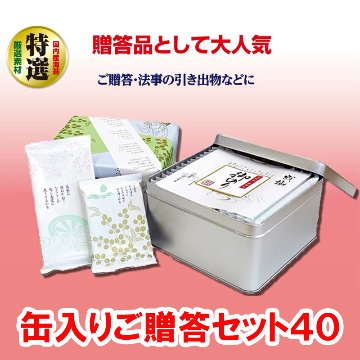 D　一番摘み　缶入りご贈答セット40【150ptプレゼント】の画像