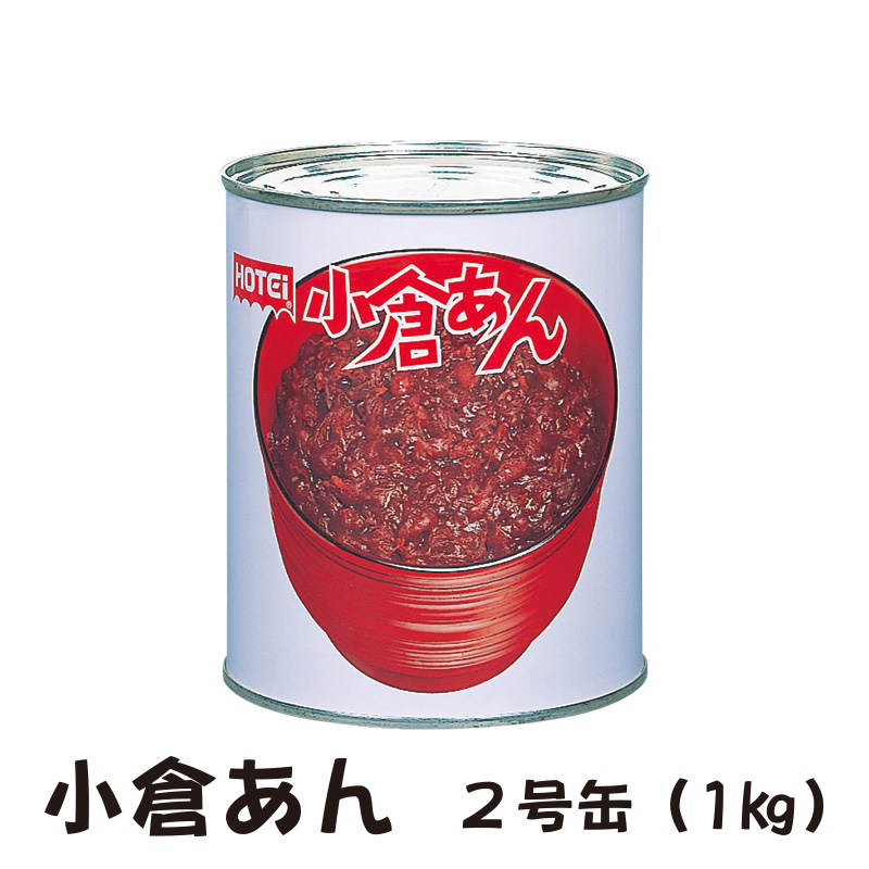 ＜もちくいねぇ＞　小倉あん　２号缶(1㎏)【9ptプレゼント】の画像