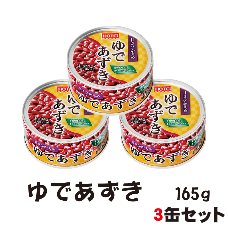 ＜もちくいねぇ＞　ゆであずき(3缶)【6ptプレゼント】の画像