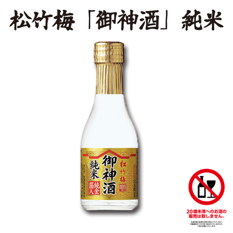 松竹梅「御神酒」純米　純金箔入り　180mlの画像