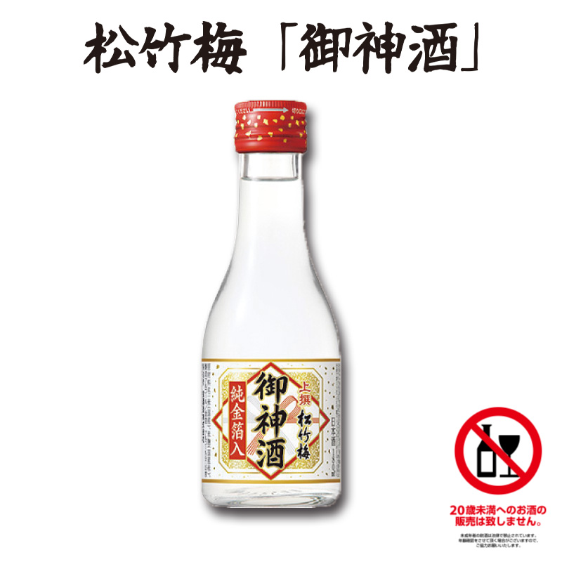 松竹梅「御神酒」　純金箔入り　180mlの画像
