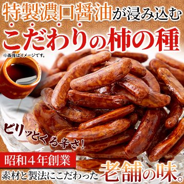 【全国送料無料】おつまみにもってこい！食べ応え抜群の柿の種☆【お徳用】大柿400g【74ptプレゼント】の画像