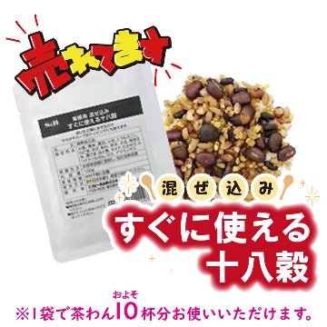 S＆B　混ぜ込みすぐに使える十八穀〈業務用〉【2ptプレゼント】の画像