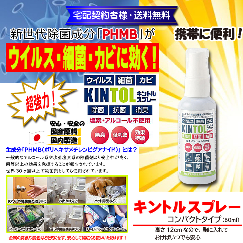 キントル除菌スプレー　小60ml【5ptプレゼント】の画像