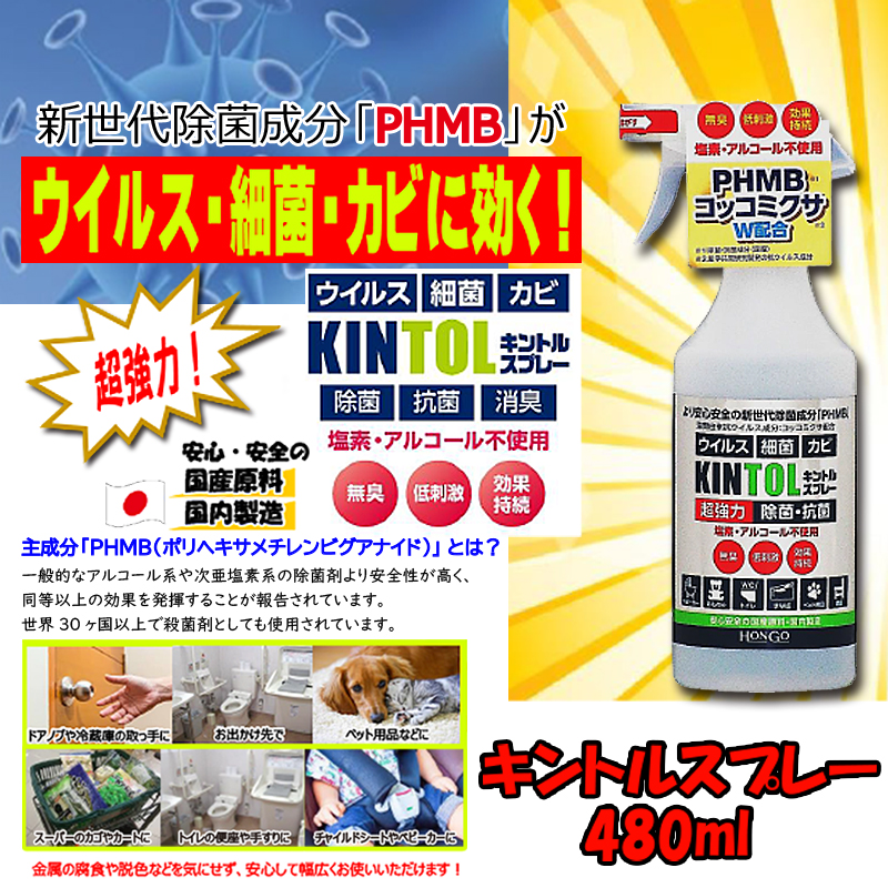 キントル除菌スプレー　大480ml【14ptプレゼント】の画像