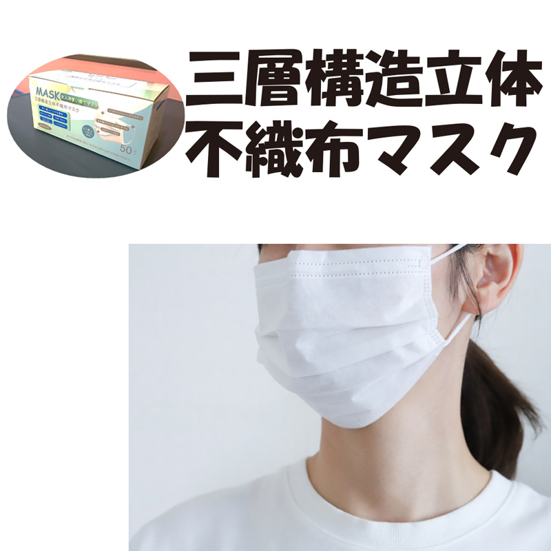 三層構造立体不織布マスク　20枚入【2ptプレゼント】の画像