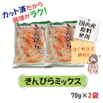 きんぴらミックス２袋【10ptプレゼント】の画像