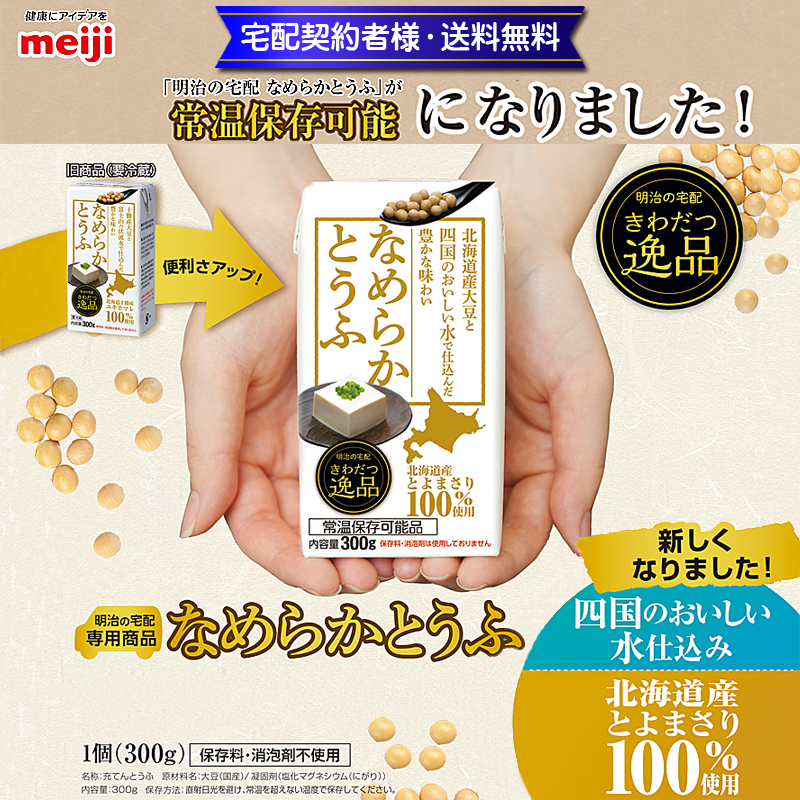 明治 なめらかとうふ 1丁(300g)【1ptプレゼント】の画像