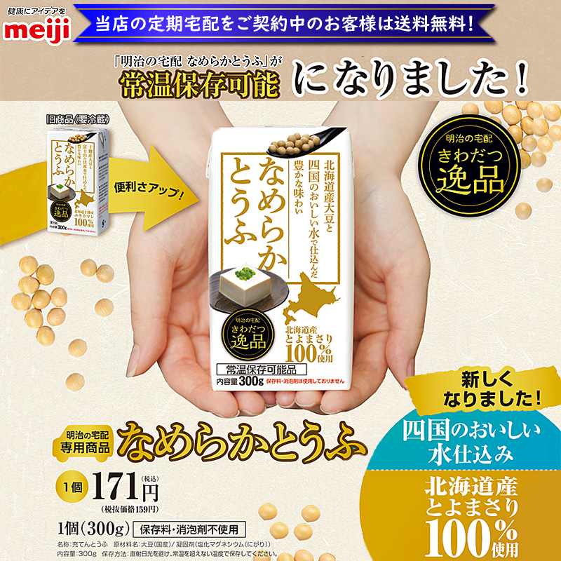 明治 なめらかとうふ 1丁(300g)【1ptプレゼント】の画像