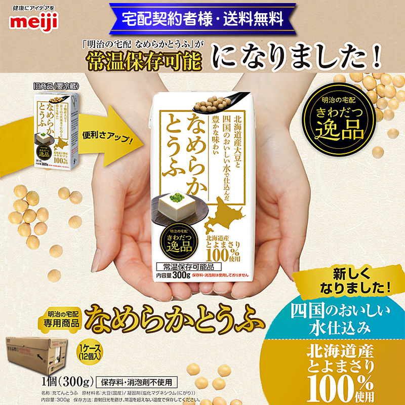 明治 なめらかとうふ 1ケース 12丁入り【19ptプレゼント】の画像
