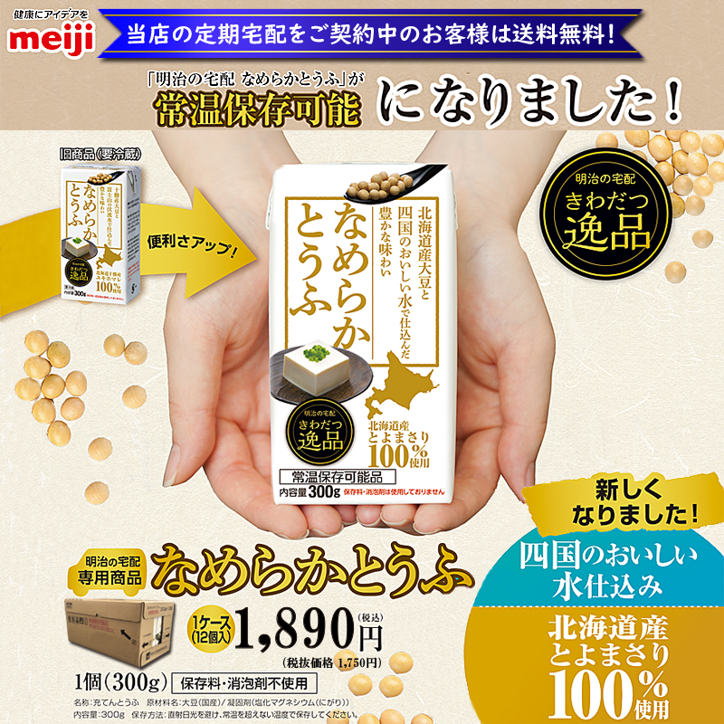 明治 なめらかとうふ 1ケース 12丁入り【19ptプレゼント】の画像