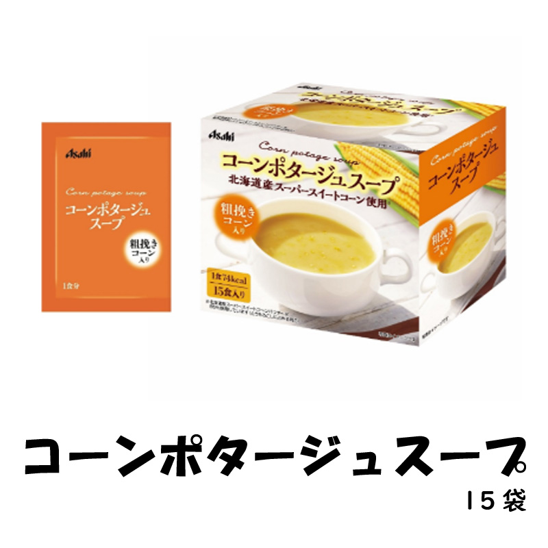 コーンポタージュスープ15袋【12ptプレゼント】の画像