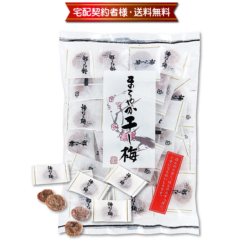 まろやか干し梅 160g【10ptプレゼント】の画像